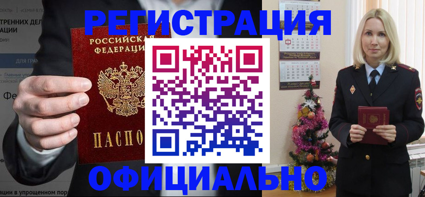 прописка в Кирсе