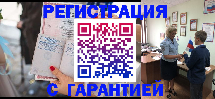 прописка для военкомата в Кирсе