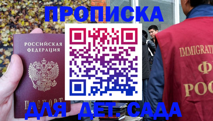 временная регистрация для всех в Кирсе