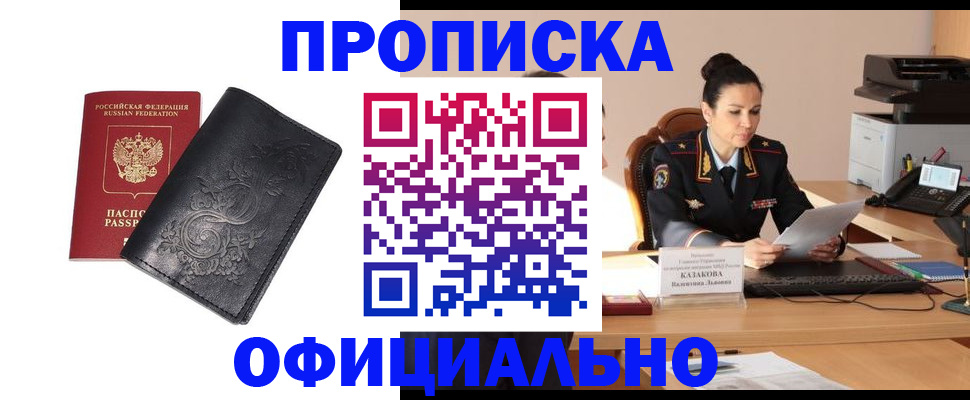 временная регистрация для всех в Кирсе