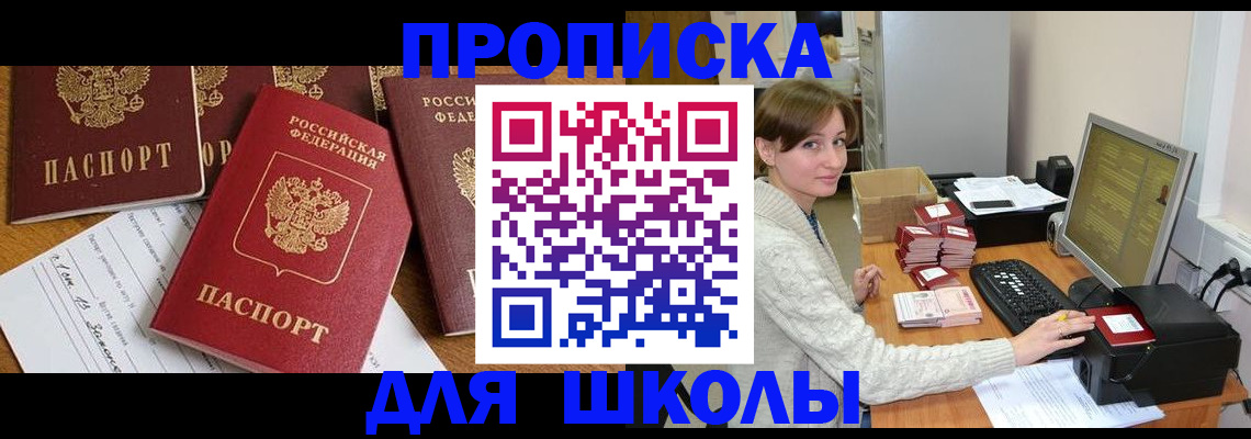 регистрация для школы в Кирсе